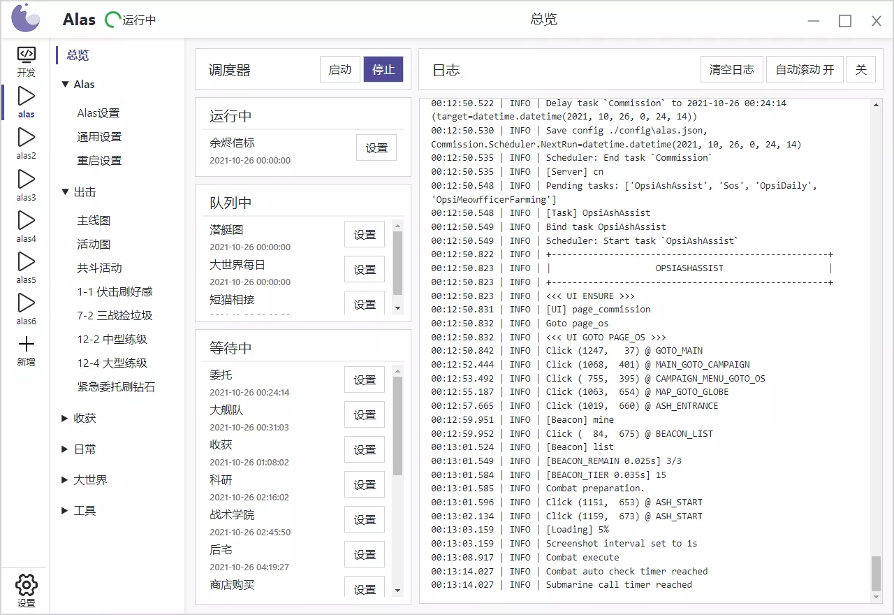 碧蓝航线免费脚本Alas安装教程-累了，毁灭吧论坛-爱发电-小怪兽BLOG