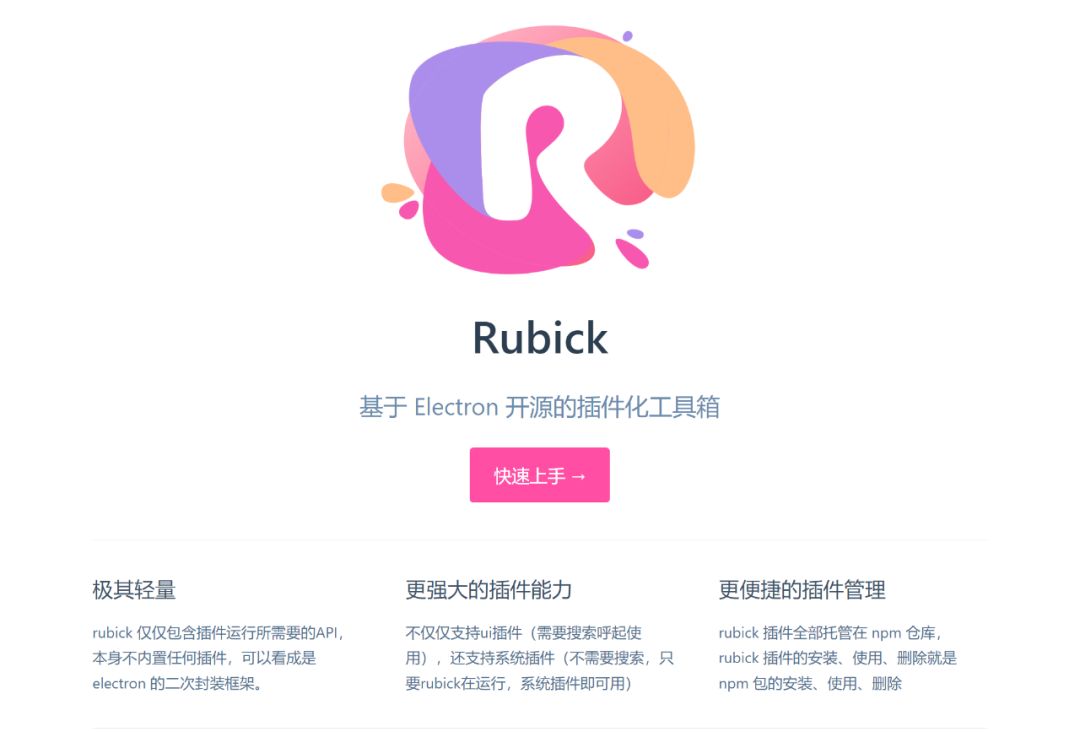 Rubick【uTools替代品】又开始更新了…-小怪兽BLOG
